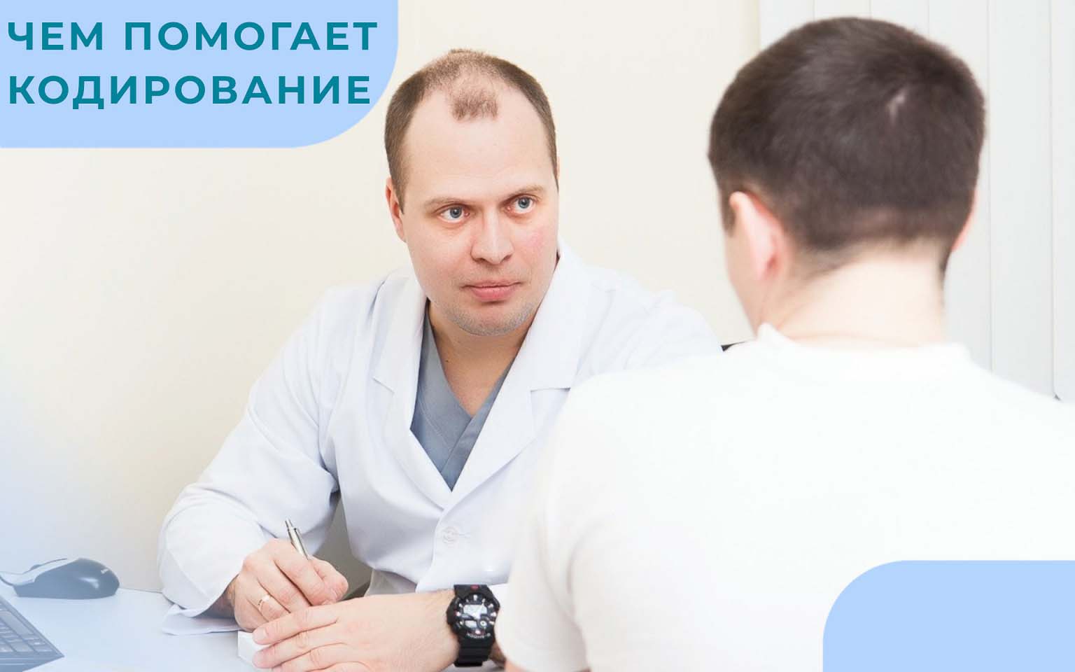 Врач и пациент во время консультации