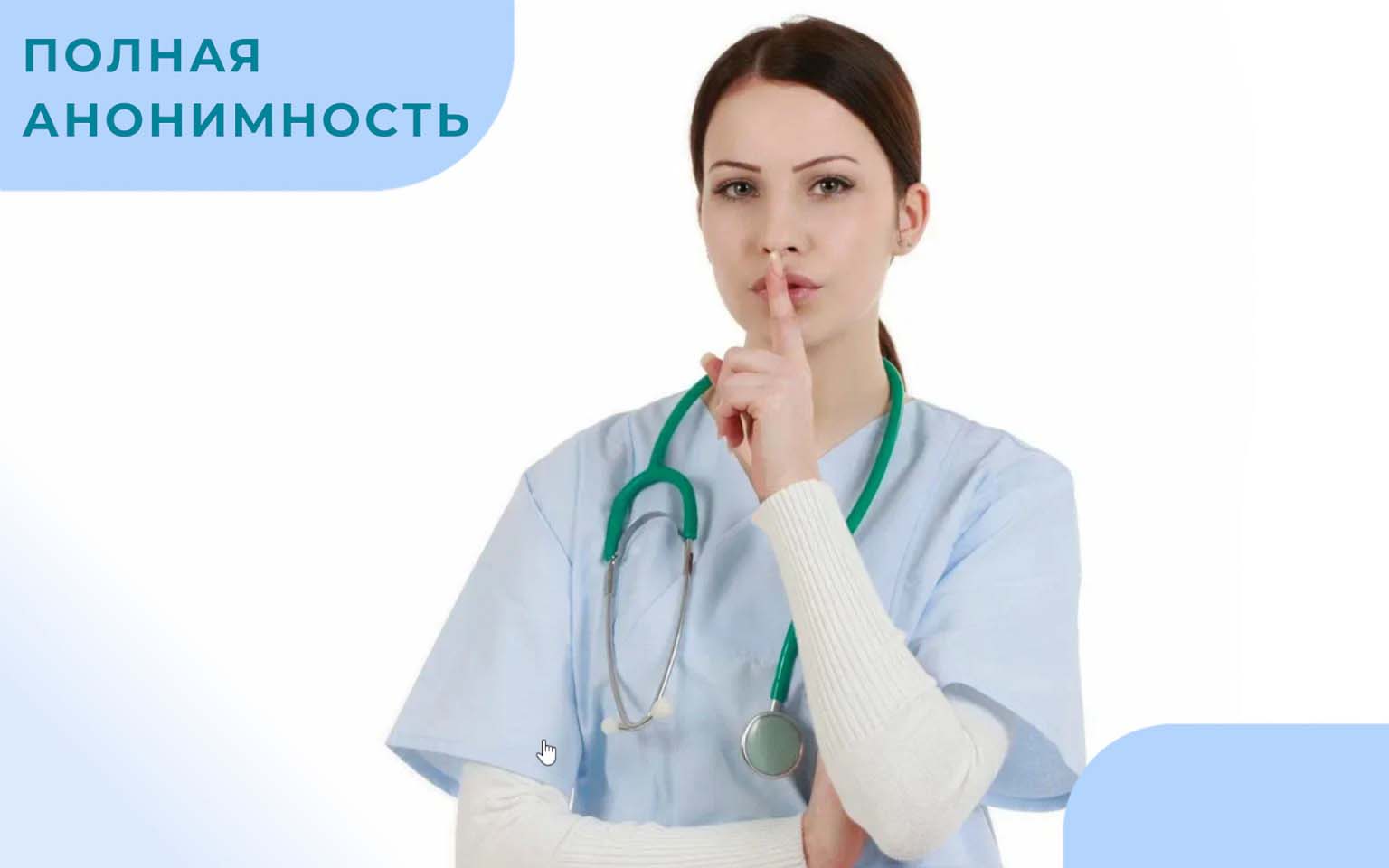 Врач в голубой одежде